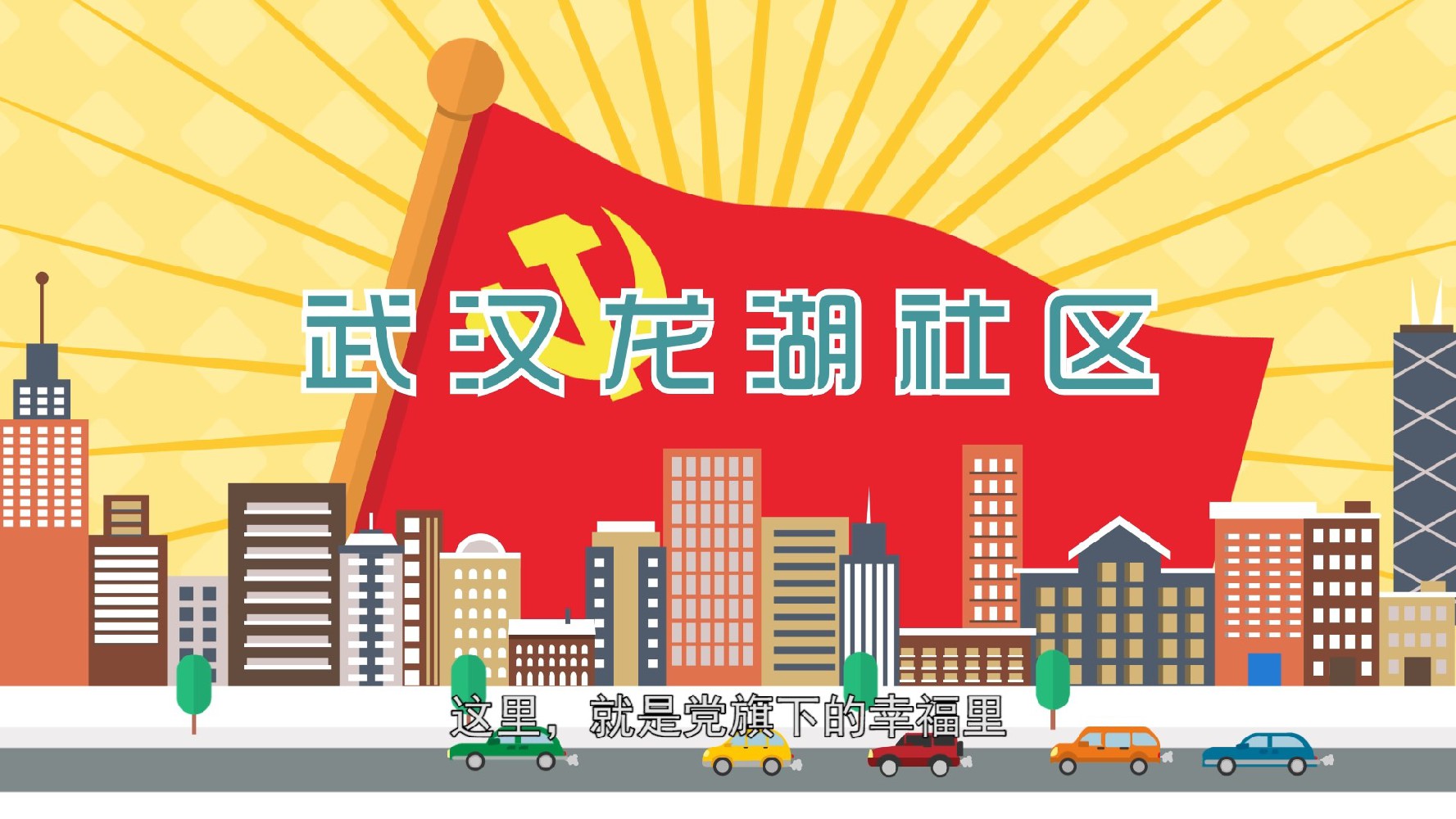 龍湖社區(qū)服務(wù)MG動(dòng)畫